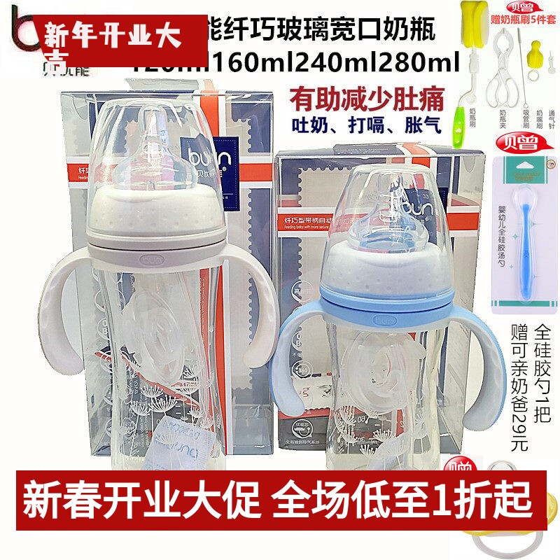 贝优能新生儿玻璃奶瓶纤巧宽口带吸管防胀气120ml240ML280ML