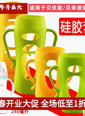 硅胶保护套带手柄适合贝优能一代宽口径奶瓶通用型防摔160ml240ml