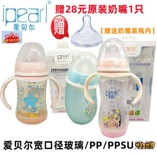 爱贝尔PP/PPSU/玻璃奶瓶