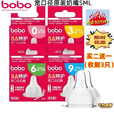 bobo乐儿宝奶嘴鸭嘴吸嘴宽口径奶瓶通用原装正品奶嘴SML防胀气