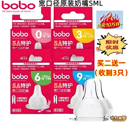 bobo乐儿宝奶嘴鸭嘴吸嘴宽口径