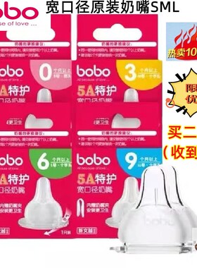 bobo乐儿宝奶嘴鸭嘴吸嘴宽口径奶瓶通用原装奶嘴SML防胀气