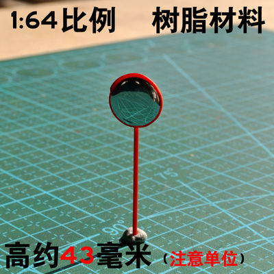 1:64交通广角凸面转角镜车模型室外公路街道场景配件缩微道具摆件