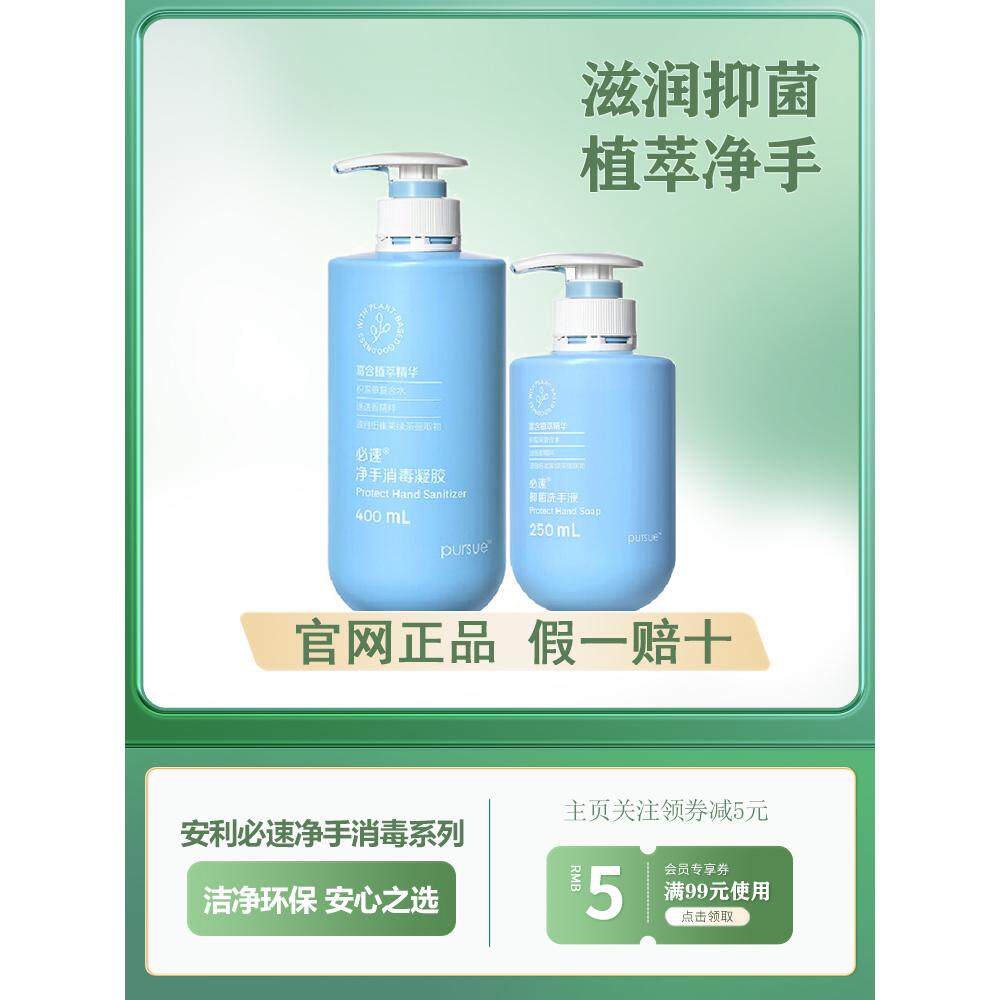 安利洗手液必速净手消毒凝露净护凝胶多用途洁净滋润抗菌清爽快干