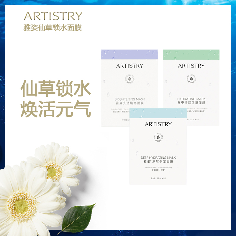 Amway雅姿仙草锁水面膜贴官网正品 深层保湿补水舒缓净透祛痘轻薄