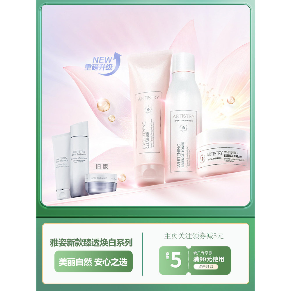 国产安利雅姿臻透焕白乳霜套装官网正品乳液洁面乳爽肤水自然清透