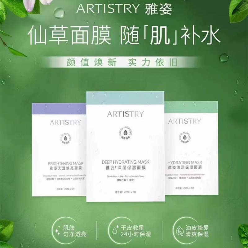 安利面膜雅姿仙草锁水维生素官网正品纽崔莱深层补水净透保湿抗氧
