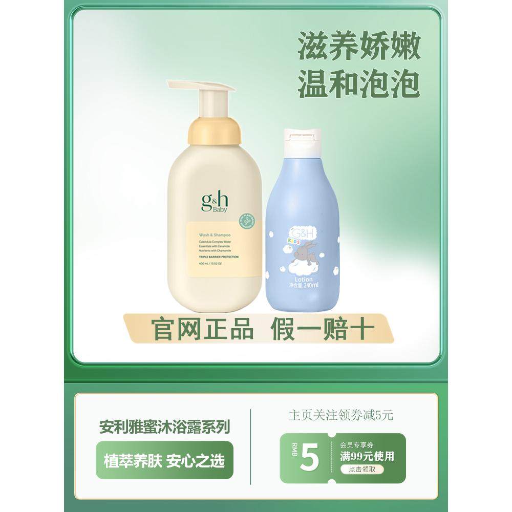 安利儿童洗发沐浴露官网正品婴儿宝宝植萃舒缓滋润身体乳温和呵护