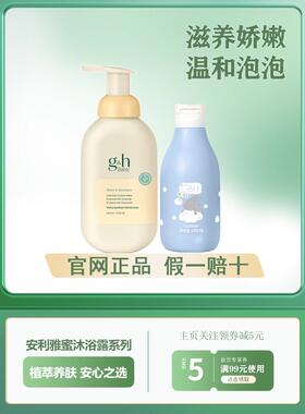 安利儿童洗发沐浴露官网正品婴儿宝宝植萃舒缓滋润身体乳温和呵护