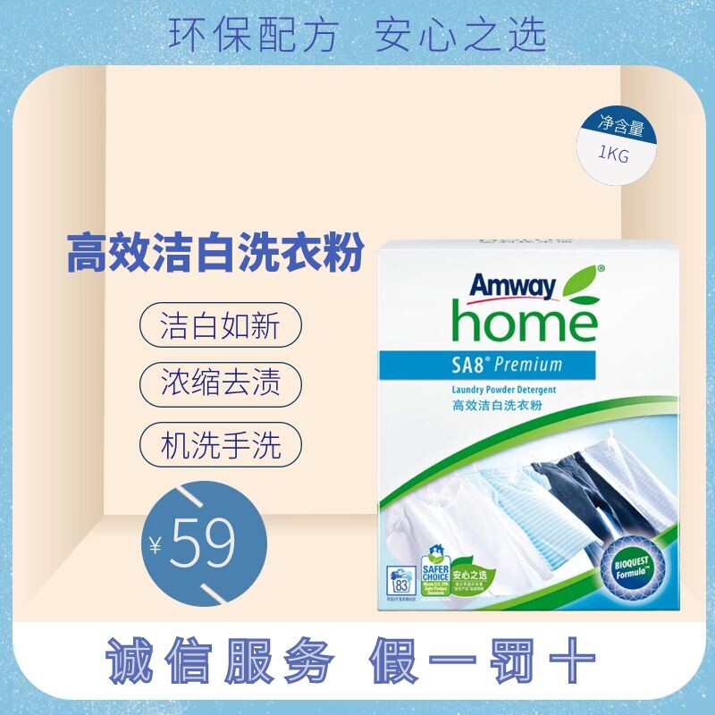 安利洗衣粉高效洁白洗衣粉洁净机洗手洗内衣浓缩去污渍如新不留痕