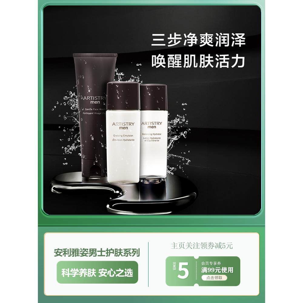 安利雅姿男仕护肤套装男士平衡保湿礼盒装面膜洁面乳爽肤水紧肤乳