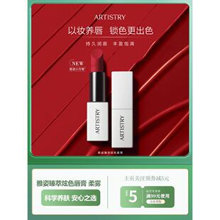 安利口红雅姿雅姿臻萃炫色唇膏哑光雾面植萃护唇柔雾润养立体饱满