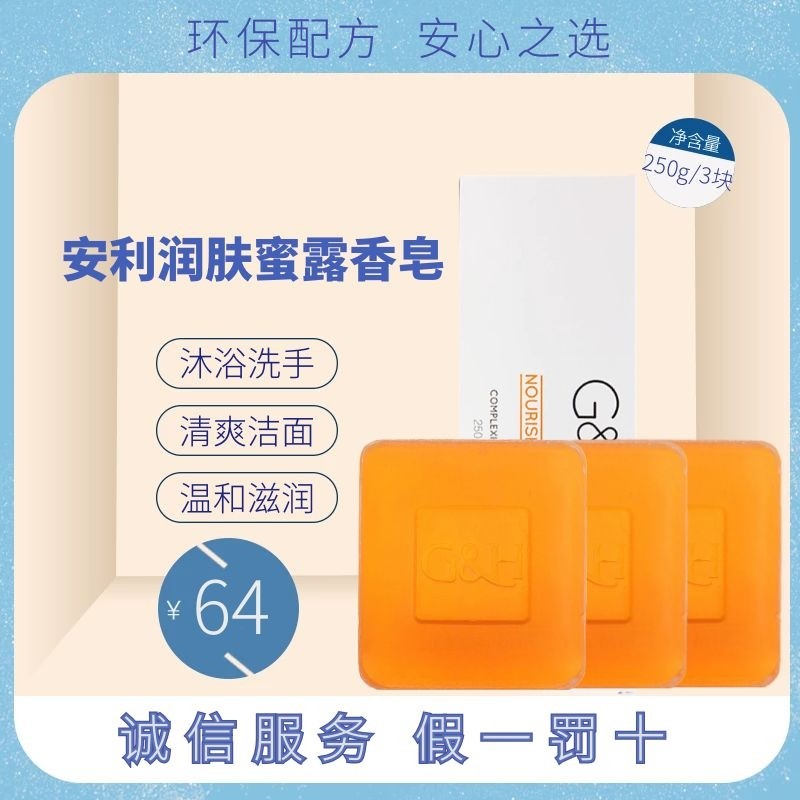 安利香皂雅蜜润肤蜜露蜂蜜皂洗手洁面皂沐浴温和清洁不干燥三块装