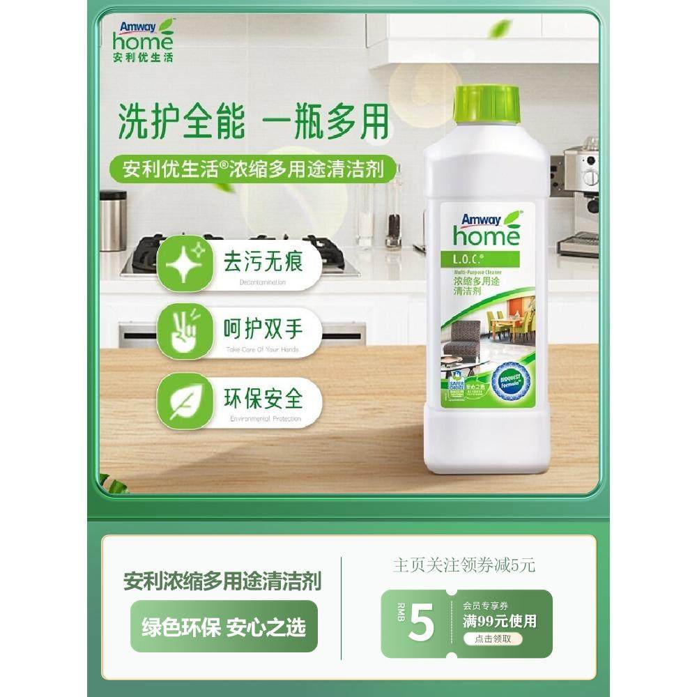 安利乐新浓缩多用途清洁剂图片
