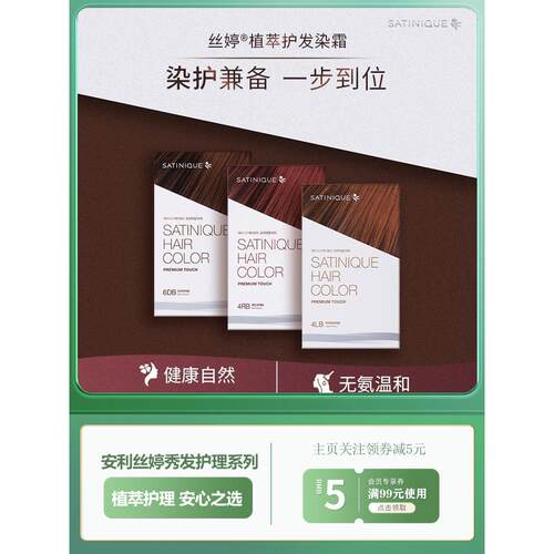 安利海外购丝婷植萃护发染霜套装