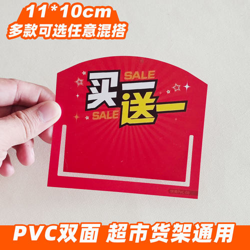 快腾PVC双面插卡通道促销牌