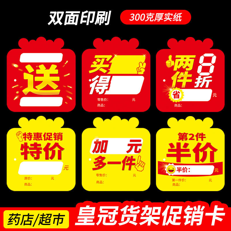 商场超市特价标签卡货架插卡手写折扣pop爆炸贴广告牌皇冠标签