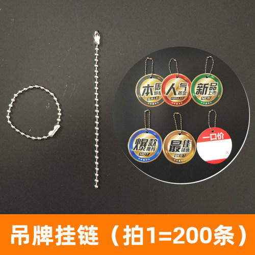 pop金属挂链服装鞋包吊牌悬挂链条挂牌链子吊挂牌金属链子可拆卸 - 封面