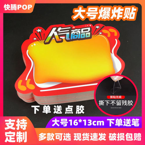 人气商品展示牌pop爆炸贴特价促销广告牌价格牌标价牌自粘可定制