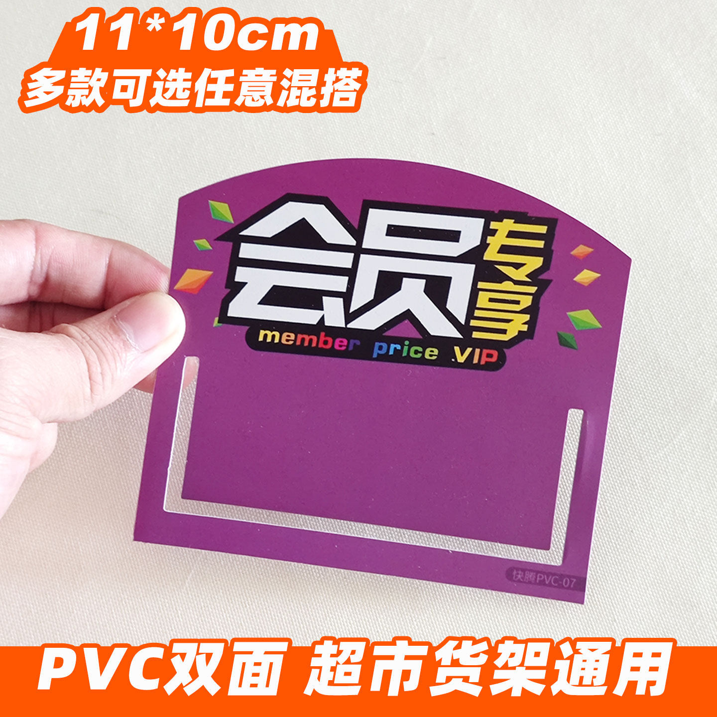 pop货架通道插卡药店会员专享爆炸贴活动价格标签牌pvc防水耐磨