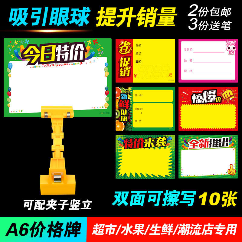 超市生鲜果蔬标价牌pop新品上市标签卡牌A6小号双面可擦写广告纸