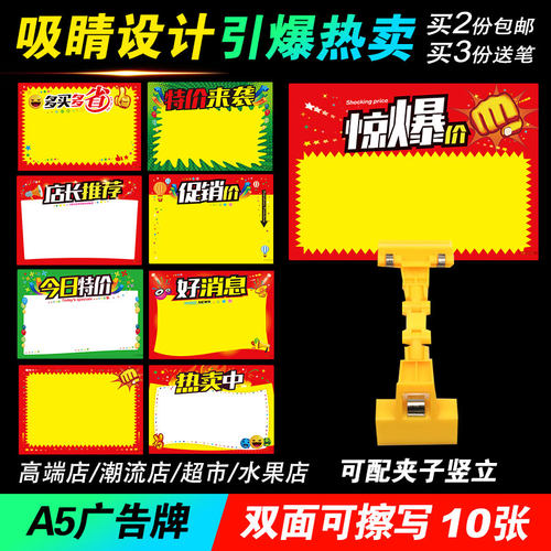 a5惊爆价可擦写广告纸海报竖立广告夹标价签特价促销打折扣宣传牌