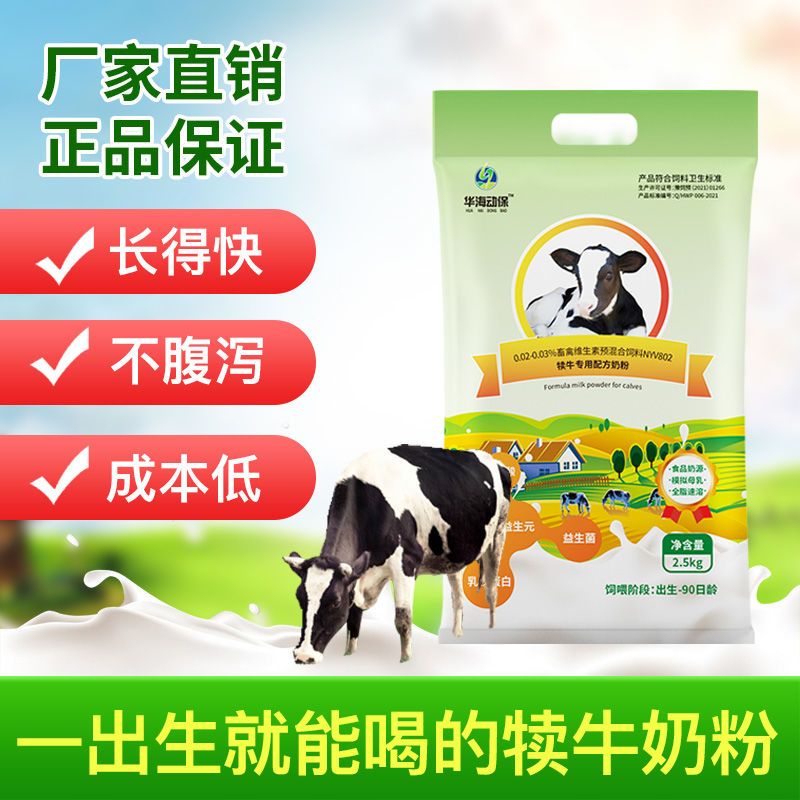 犊牛奶粉犊牛代乳粉小牛奶粉兽用