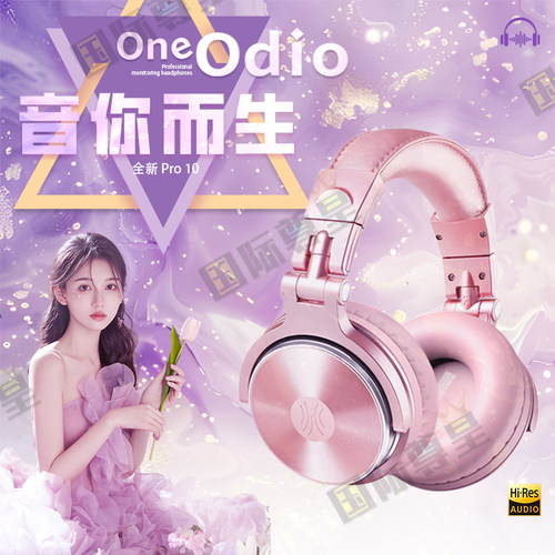 OneOdioPro10头戴式音乐监听耳机