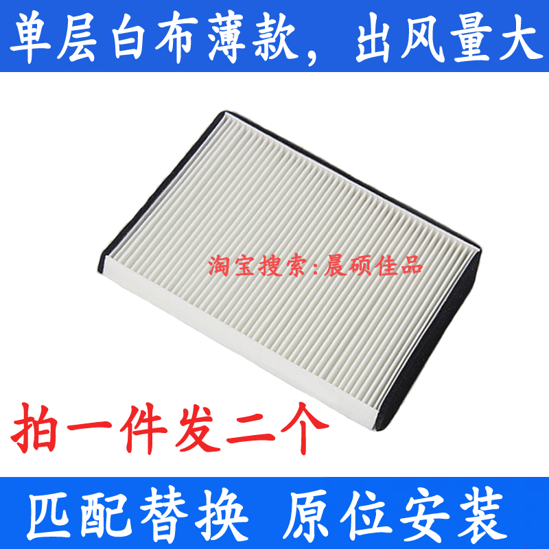 适配骏捷空调滤芯