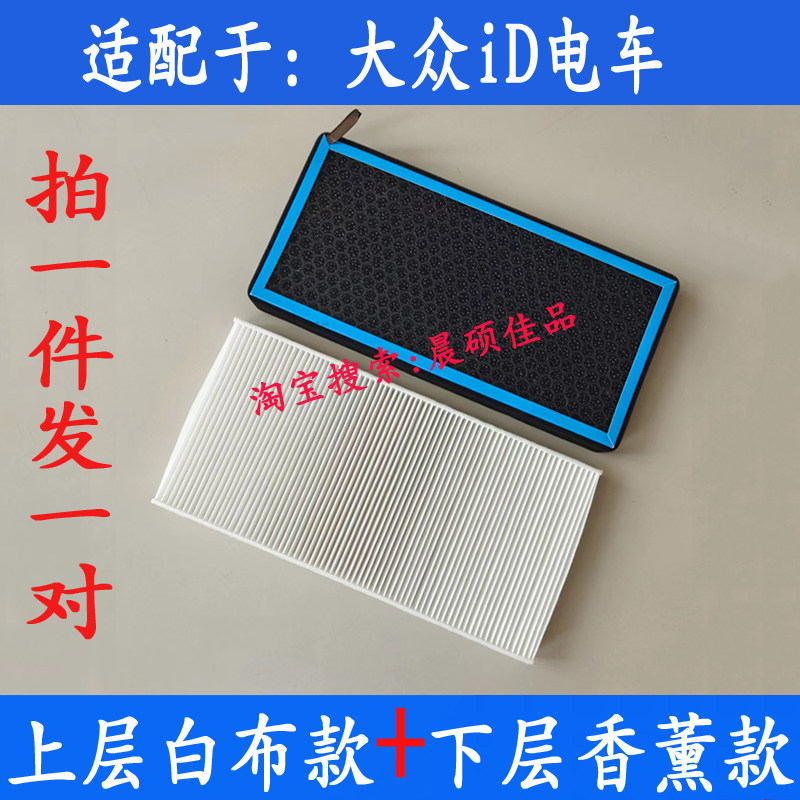 适配大众ID.3 ID.4X ID.6Xcrozz专用空调滤芯冷气格滤清器网香薰