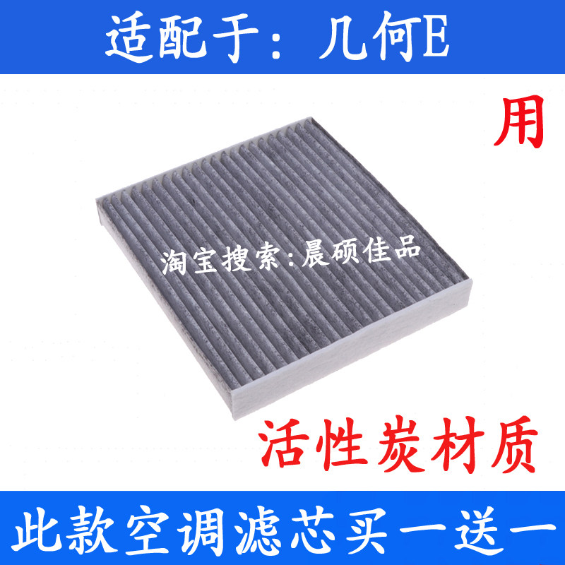 适配于吉利几何E萤火虫空调滤芯空气格乖帅虎玲珑霹雳虎闪电乖巧