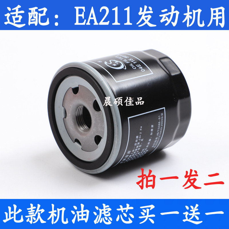 适配新桑塔纳宝来捷达朗逸行POLO明锐速腾高尔夫7机油滤芯机滤格