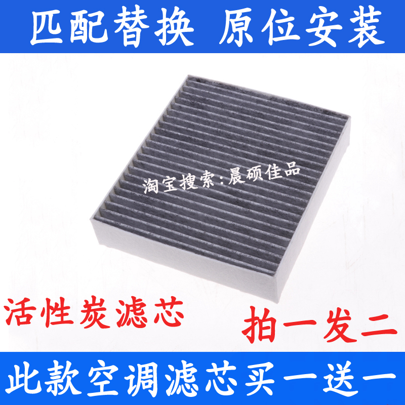 适配北汽绅宝昌河活性炭空调滤芯