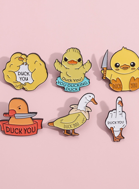黄色鸭子胸针卡通创意金属徽章个性可爱别针包包挂饰衣服针扣配饰