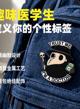 相信我，我是个医生文字金属徽章