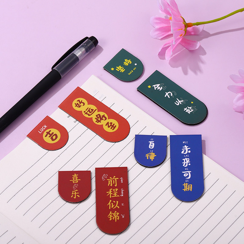 未来可期磁性书签古典励志文字双面创意文艺学生用文具阅读书页夹