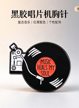 黑胶唱片胸针可爱卡通金属徽章