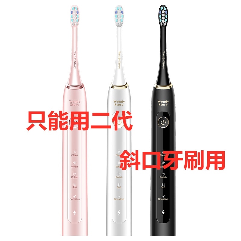 适配日本温迪故事Wendy Story电动牙刷头二代WD001/2软毛替换刷头