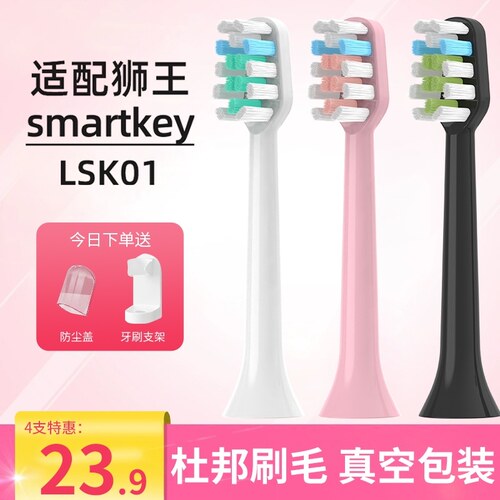 适配LION狮王SMARTKEY电动牙刷头LSK01替换AMIRO元气AFE002软毛