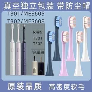 适配小米T100电动牙刷头/通用MIJIA/米家MES603替换牙刷头软/硬毛