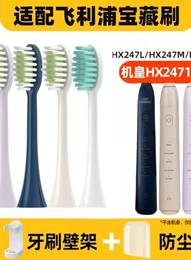 适配飞利浦电动牙刷头hx247l/2421/243l/247c/243w小羽刷替换2021