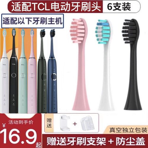 适用TCL电动牙刷头XESS D1F/D5V/D1C/D1P/J1成人牙刷刷头替换头