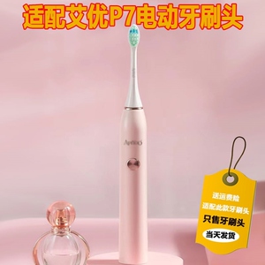 适配荷兰艾优电动牙刷头SUP/皮卡丘/P7/Y8/通用替换牙刷头成人款