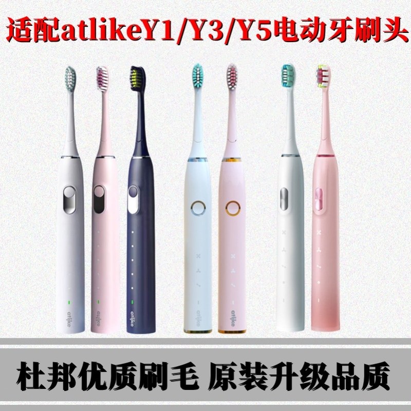 atlike声波电动牙刷头成人电动替换头Y1/Y3/Y5通用护龈美白软硬刷
