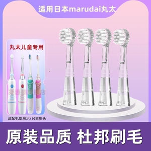 适用MDB/Marudai丸太Fairywil电动牙刷头儿童刷头贝乐乐软毛替换