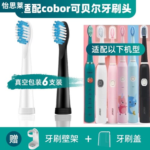 适配cobor可贝尔电动牙刷头儿童成人小恐龙独角兽RM3RD1