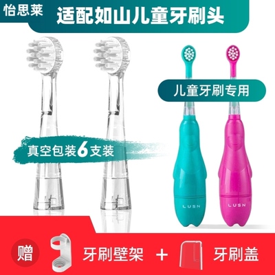 适用於如山儿童电动牙刷头LUSN通用替换小孩宝宝软毛