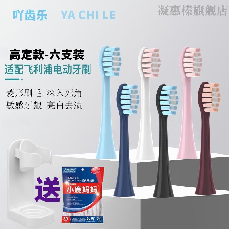 适配FLYCO飞科电动牙刷头FT7105/7106/ 7205/7108/th01替换刷头