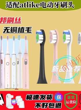 适配atlike电动牙刷头通用替换Y1/Y3/Y5/V1杜邦软毛刷成人用12支