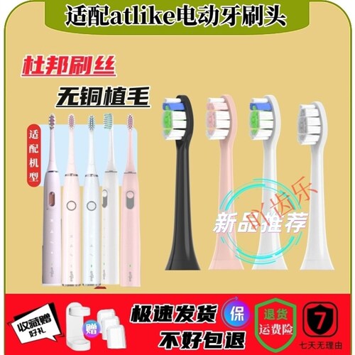 适配atlike电动牙刷头通用替换Y1/Y3/Y5/V1杜邦软毛刷成人用12支